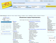 Tablet Screenshot of petropavlovsk.kazgo.com