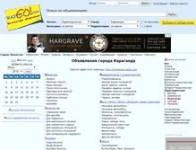 Tablet Screenshot of karaganda.kazgo.com